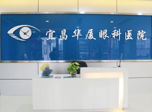 宜昌绿飞秒手术哪家医院做的好？华厦、达芬奇、爱尔眼科在前三