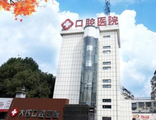 2025宣城口腔医院收费价格表，宛陵、德林、大医口腔种植牙&矫正都实惠