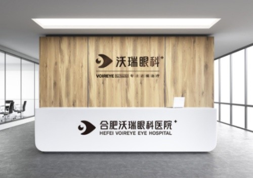 2025合肥眼科医院排​名+收费价格表，华厦、沃瑞、普瑞技术在线性价比高