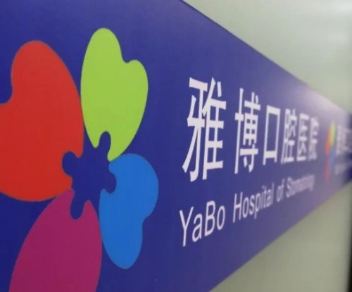 蚌埠好的口腔医院有哪些？皖美、雅博、雅舒、佳美、德美齿科在前五