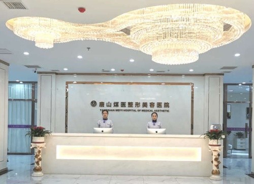 唐山眼整形好的医院是哪家？金荣、煤医尚美双眼皮审美+技术优势介绍