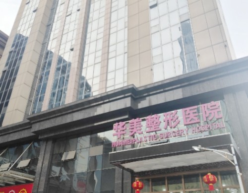 揭阳隆胸手术哪家医院好？华美、海珊整形美容丰胸有特色，附价格表