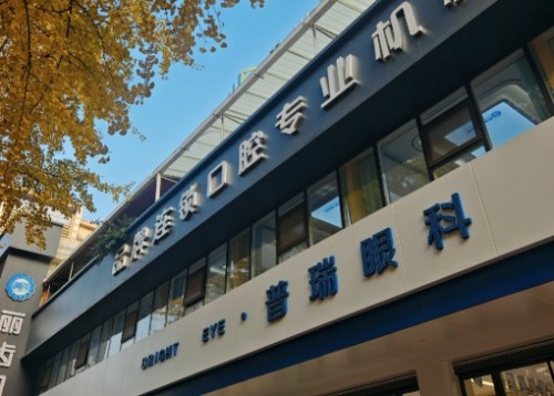 荆门全飞秒激光手术哪家好？爱尔、华厦、普瑞眼科技术在线收费也亲民