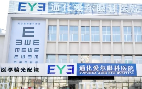 通化个性化半飞秒眼科哪家做的好？爱尔眼科技术好价格不贵且口碑超高
