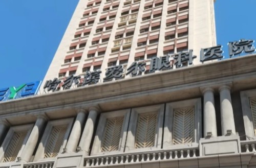 哈尔滨PSR后巩膜加固好的眼科医院排名，明康、爱尔、普瑞、长庚在列