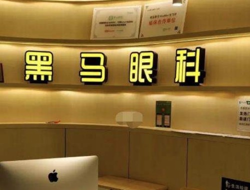 杭州晶体置换好的眼科医院是哪家？朝聚、太学、黑马、茗视佳眼科在榜
