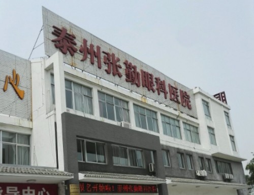 泰州全激光近视矫​正手术好的是哪家？张勤、爱尔眼科医院网评超赞