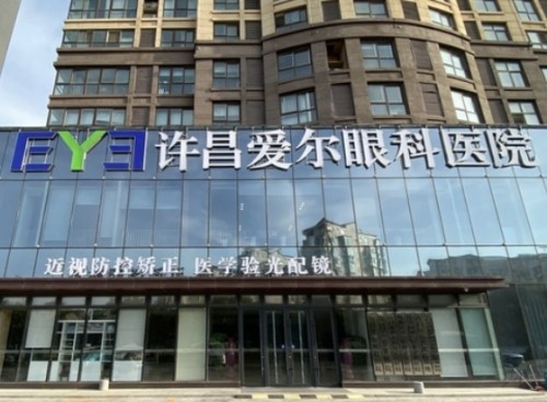 许昌全激光手术眼科医院好的是哪家？正规连锁眼科机构华厦、爱尔值得选
