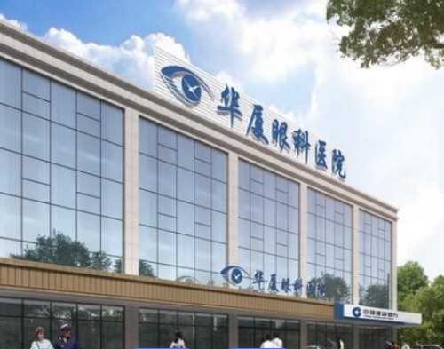 西安近视眼手术好的正规眼科是哪家？华厦、优视美、佰视佳、医大眼科医院排名靠前