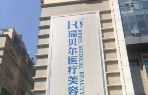 石家庄面部填充哪家医院好？排名前三的蓝山、雅芳亚、瑞贝尔技术在线