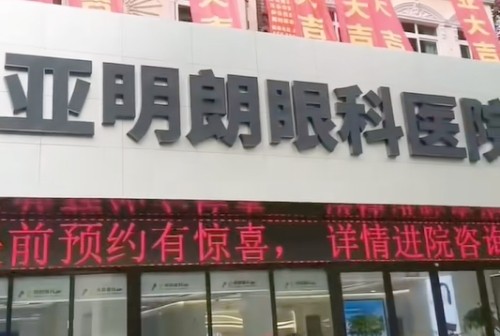 三亚半飞秒手术哪家医院做的好？排名靠前的明朗、视百年、国爱眼科口碑好