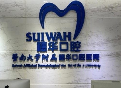 佛山看牙科哪个医院​比较好？穗华、登特、美莱口腔当地人常去