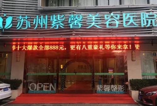 苏州隆胸手术价格及口碑医院揭晓，火爆的紫馨夏建军/康美聂志宏丰胸性价比高