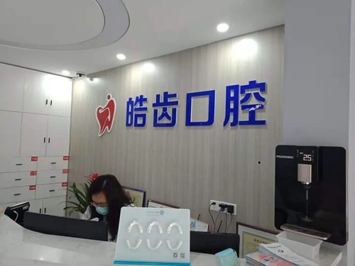 海安种植牙哪家牙科医院便宜又好？牙卫士、皓齿口腔种牙评价不错