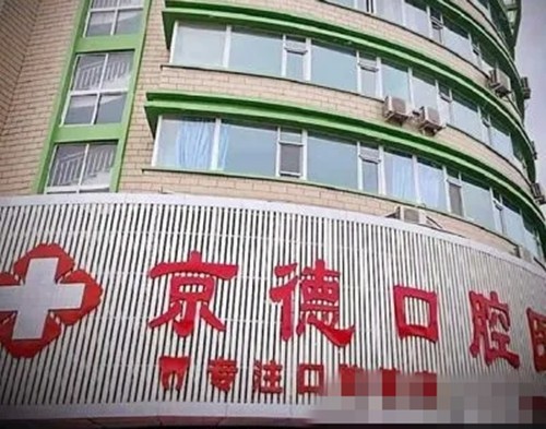 商丘牙科医院哪家好？种植牙、正畸、补牙性便宜的口腔在这
