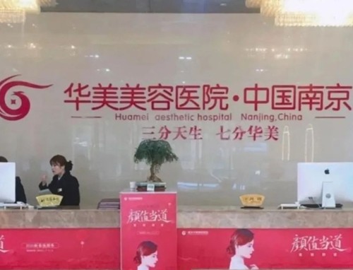 南京激光祛斑一般多少钱？华美、美贝尔、友谊祛斑美容口碑好又不贵