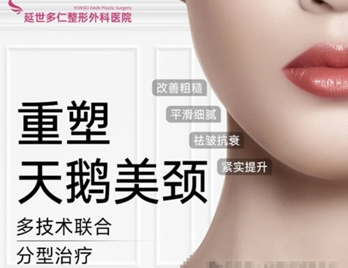 颈纹特别深怎么去除？韩国颈纹手术价格及口碑好的医院速速查看