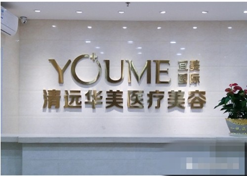 清远整形好的正规医院排名，做双眼皮/吸脂/隆鼻丰胸性价比高的在这
