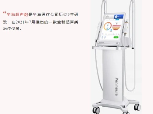 钻石超声炮和半岛超声炮哪个好？两个区别有哪些？