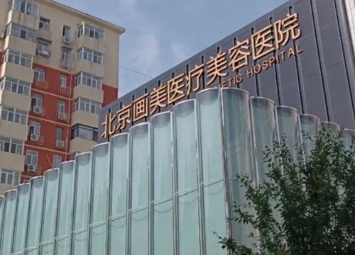 北京激光祛痘多少钱？治疗痘坑哪个美容医院好？