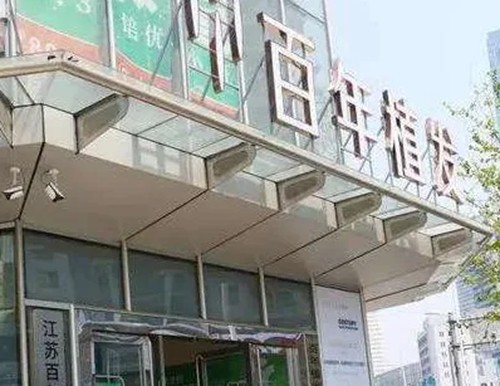无锡治脱发好的医院在哪里？百年、大麦微针、新生植发闭眼抄作业