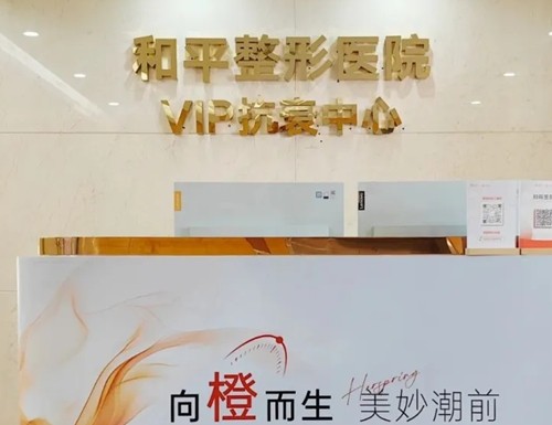 温州隆胸手术哪家医院好？艺星/和平/瑞丽假体丰胸评价不错附价格