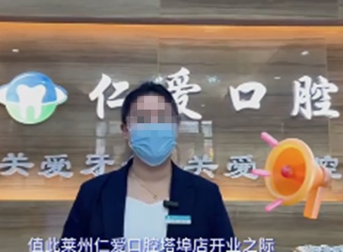 莱州牙科医院收费价格表分享，仁爱、圣洁口腔种植牙正畸便宜又好