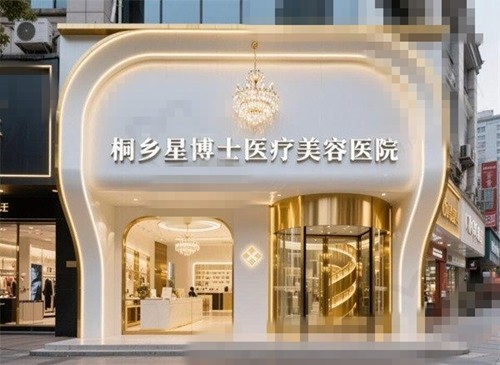 桐乡割双眼皮哪家正规整形美容医院好？星博士/李梦（颂丽）眼部手术评价高