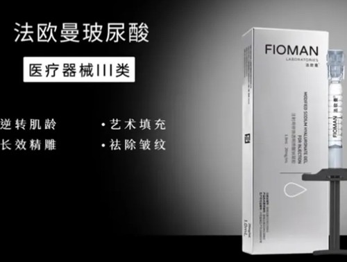 法欧曼玻尿酸多少钱一支？是国产还是进口？