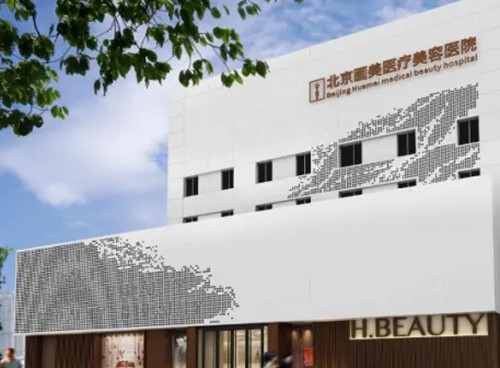 北京轻医美哪家正规医院好？画美、艺星、叶子注射美容人气高