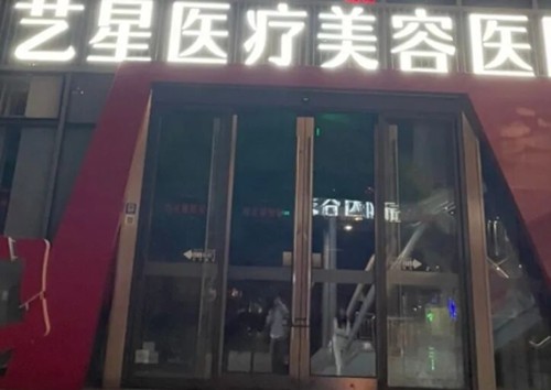 义乌打玻尿酸哪家美容医院好？看艺星、欧莱美玻尿酸注射优势全扫描
