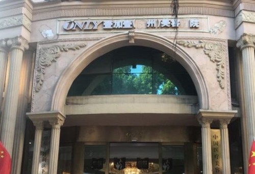 广州腋臭手术哪家医院做的好？曙光、华美、荔医激光手术祛腋臭更可靠
