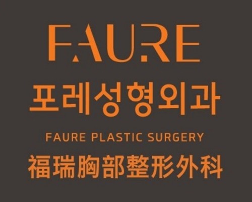 韩国胸部异物取出价格及评价高的医院，Faure、普罗菲耳等首尔名院胸修复实力出众