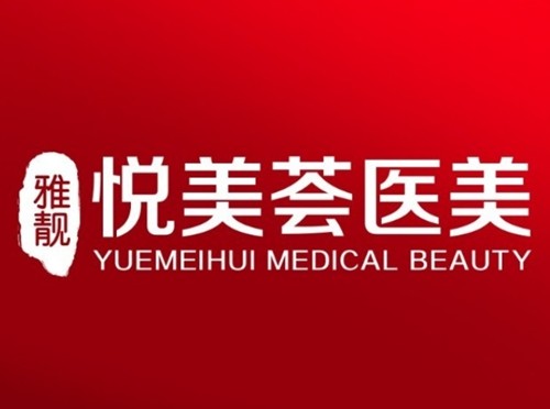 汕头抽脂减肥口碑好的医院介绍，雅靓悦美荟、汕美等五大美容名院性价比高