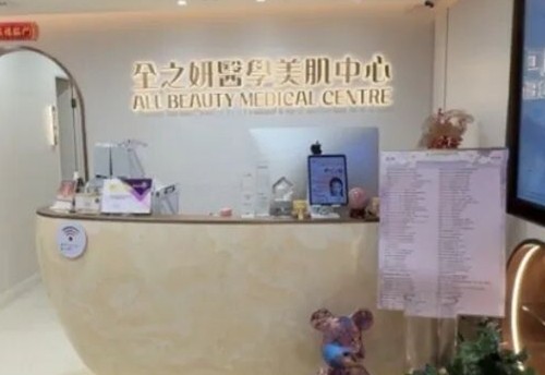 香港正規醫美推薦：全之妍、健斯、EVR等美容醫院注射美容抗衰口碑好還不貴