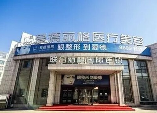大连去眼袋好的医院攻略，深拆爱德丽格、沙医生等名院激光祛眼袋技术