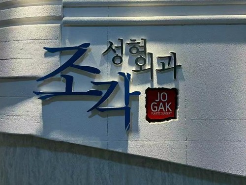 颅顶低可以靠整形调整吗？揭秘骨水泥填充如何秒变高颅顶