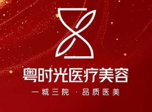 河源激光祛斑哪家美容医院好？粤时光、美斯嘉、丹妮诗雅祛斑美白技术一流