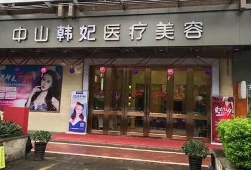 中山去眼袋口碑好的医院分享，爱汇星、爱思特激光祛眼袋技术可靠还不贵
