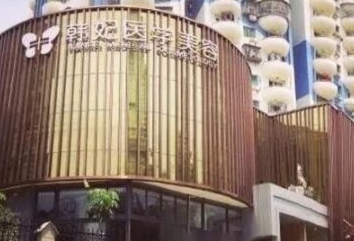 珠海女性私密整形好的医院盘点，韩妃、禅城激光缩阴阴唇修复手术不错