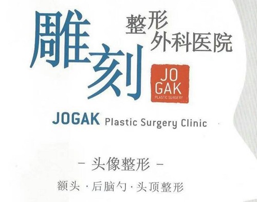 做颅顶增高术的医院地址公布，看雕刻骨水泥填充颅顶为何好评如潮