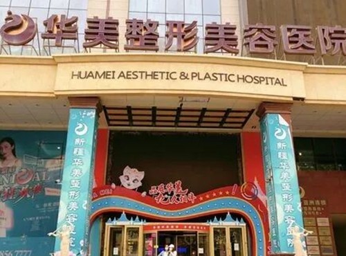 江门注射抗衰口碑好的美容医院汇总，华美、梦想玻尿酸抗衰实力测评