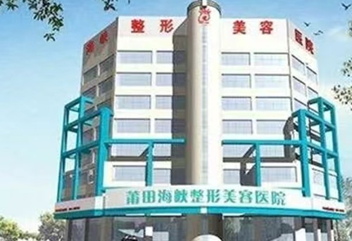 莆田面部填充好评的医院分享，海峡、青逸等五大美容院脂肪移植有特色