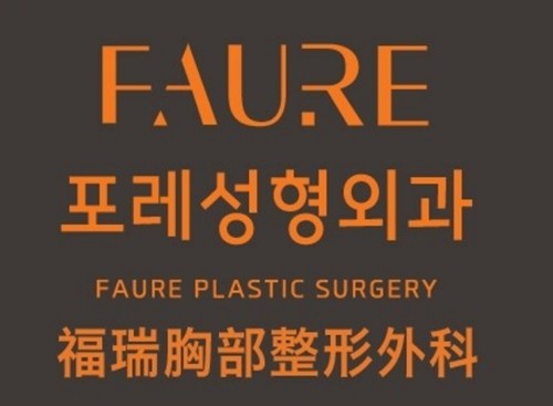 韩国乳头乳晕缩小手术价格分享，看faure、梦想、德蔓特胸部整形人气火爆