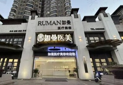 宁德玻尿酸注射好的医院有哪些？如曼、华美玻尿酸隆鼻丰唇跟更值得