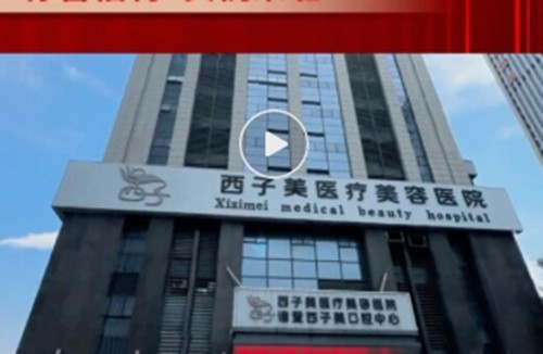 诸暨玻尿酸注射好的医院分享，西子美、欧莱美玻尿酸隆鼻丰唇更可靠