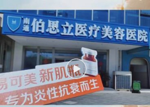 南通鼻部整形性价比高的医院介绍，伯思立、康美等五大名院做鼻子技术一流