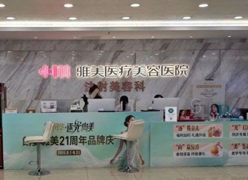 长沙热玛吉授权医院攻略，雅美、亚韩打热玛吉有认证医生好评也多