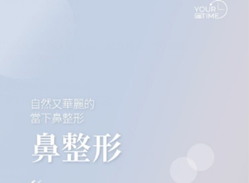 韩国自体软骨隆鼻多少钱？看韩国Yourtime、普罗菲耳肋软骨耳软骨做鼻子好评多