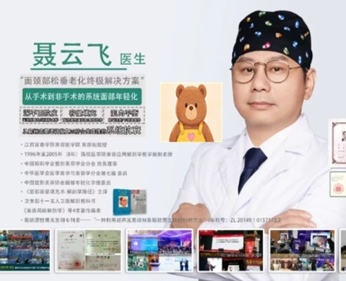 聂云飞拉皮手术价格揭晓，坐诊于广州广大整形医院做面部提升好评多